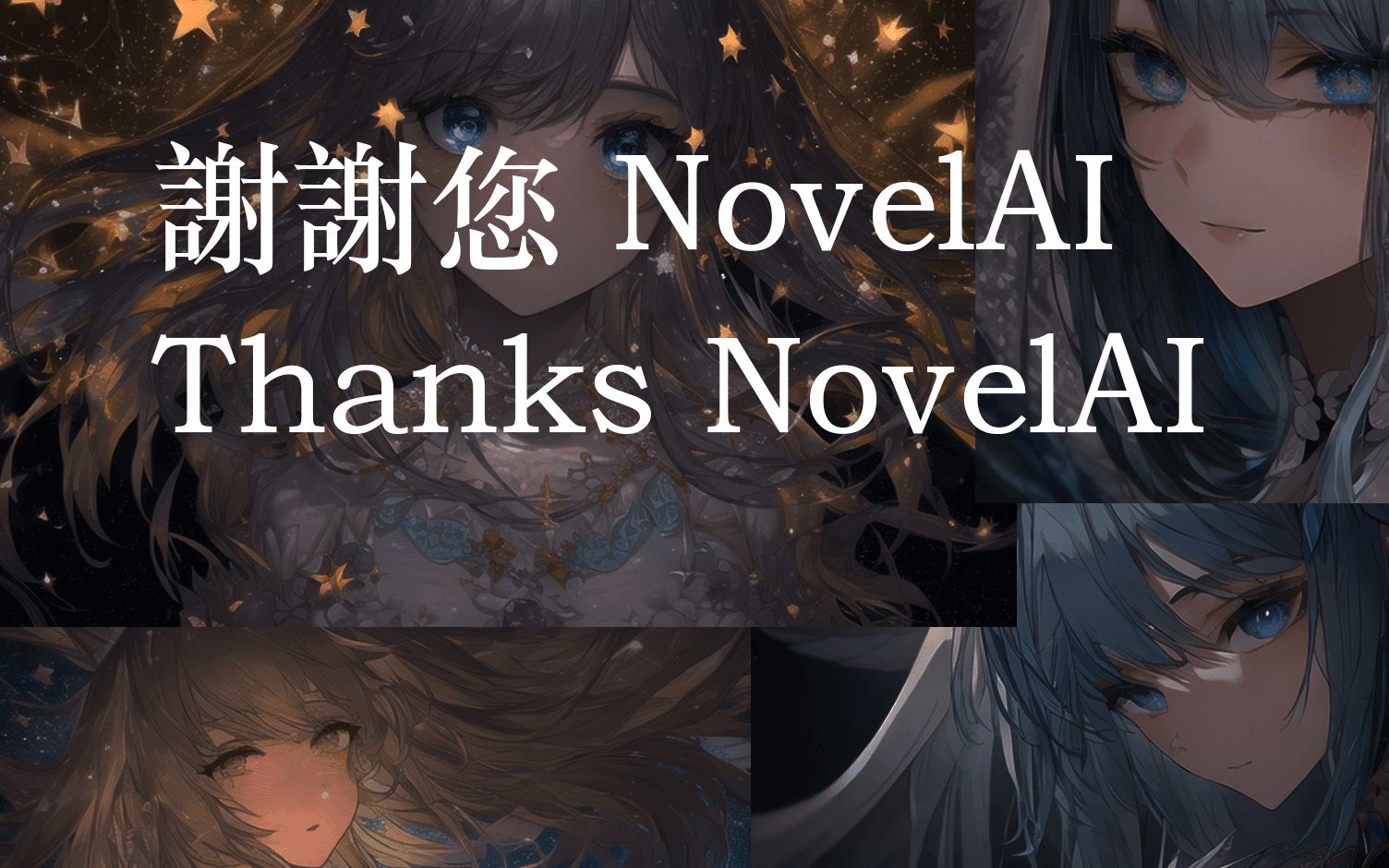 谢谢你欸 NovelAI(图形AI之祖,DMCA之王)哔哩哔哩bilibili