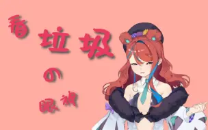 Descargar video: 三分钟一次满足抖m【骂倒+yygq注意】