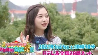日向坂46 突撃解明 なんて光だ 未公開シーン なぜ番組に呼ばれた 富田鈴花 哔哩哔哩 Bilibili