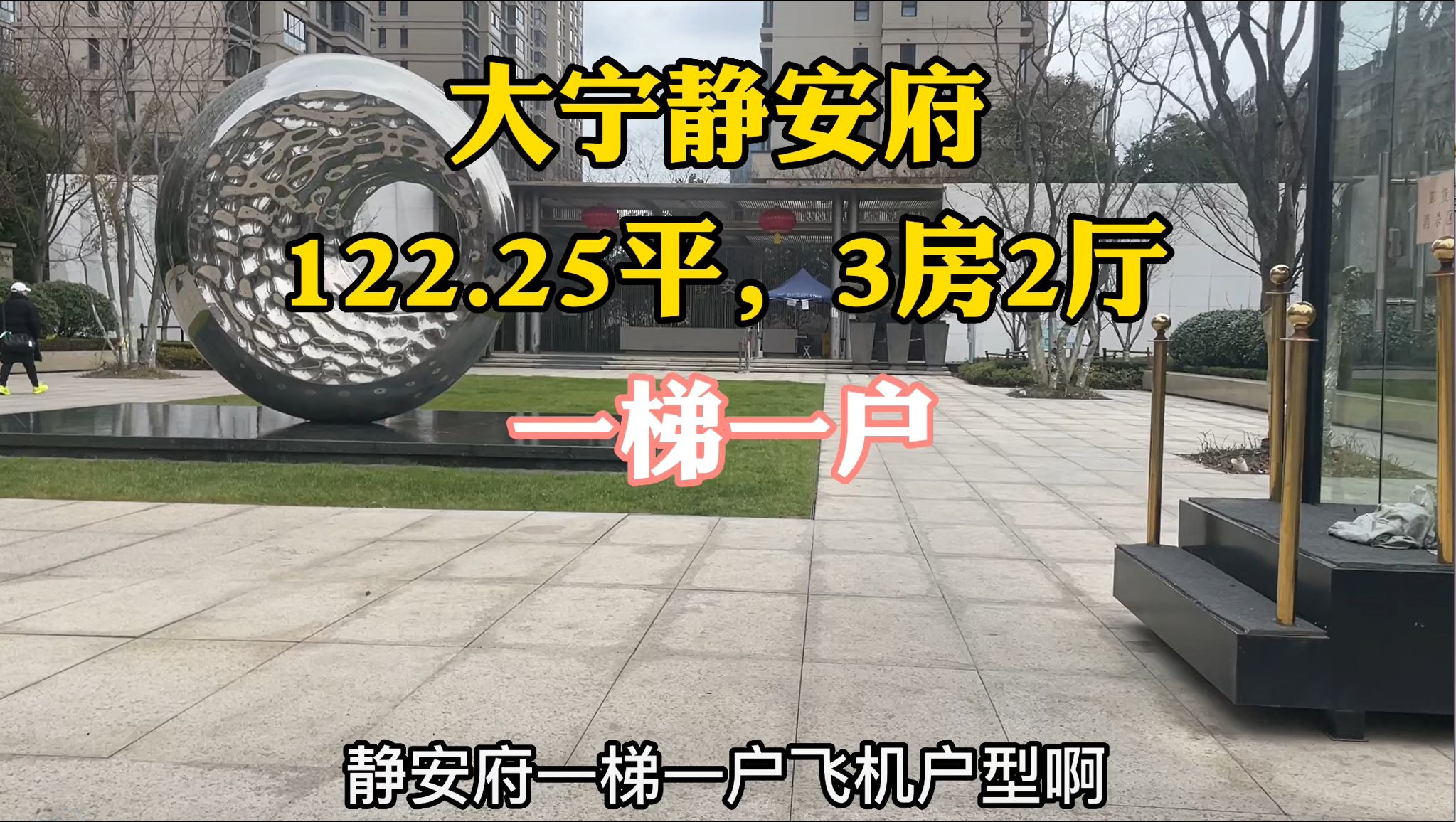 静安区静安府122平大三房,一梯一户,楼层好!你看过吗哔哩哔哩bilibili