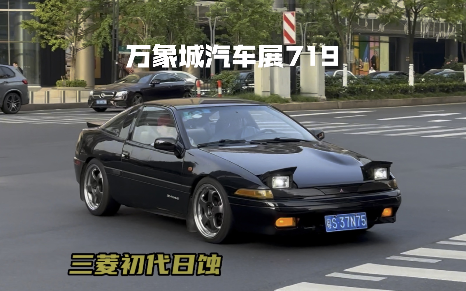 杭州万象城汽车展(719)稀有的三菱初代日蚀翻灯经典,劳伦士奔驰s级,鸳鸯配色迈凯伦gt,兄弟们喜欢哪一台评论区留言#三菱日蚀 #劳伦士 #迈 ...