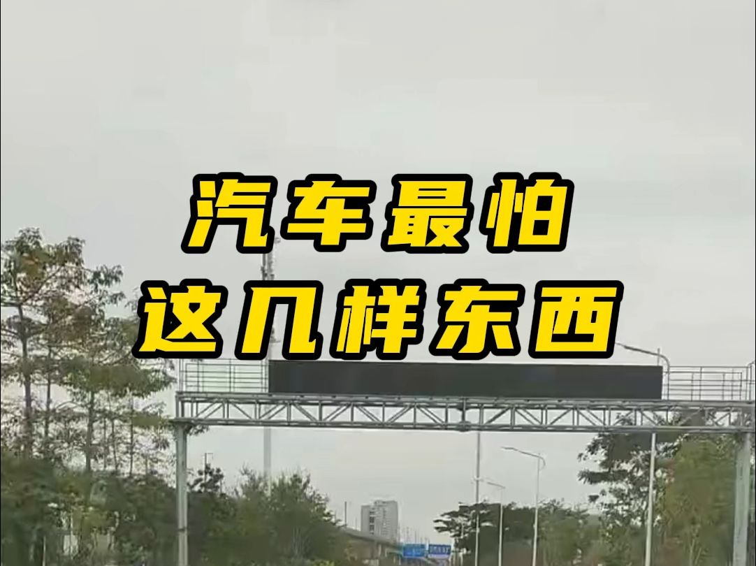 汽车最常见的知识,记得收藏起来哔哩哔哩bilibili