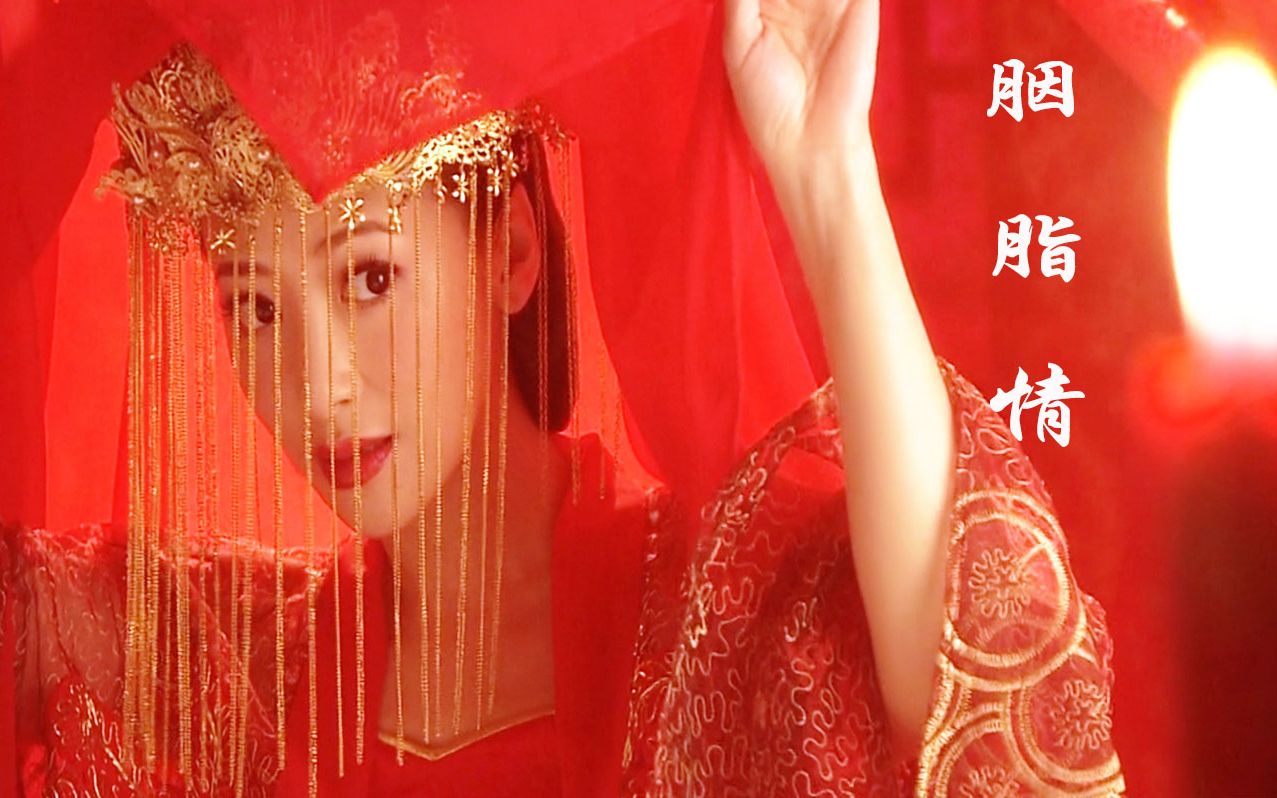 【李修缘×胭脂】 和尚我对众生皆有情,唯独对你