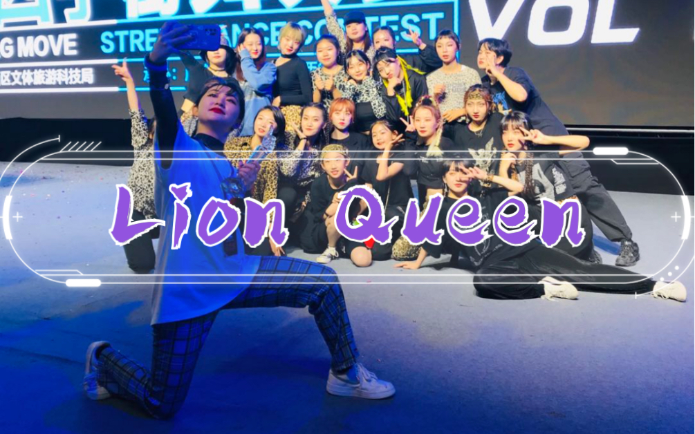 【越越子】lion queen|舞型街舞工作室 dancehall 翻跳
