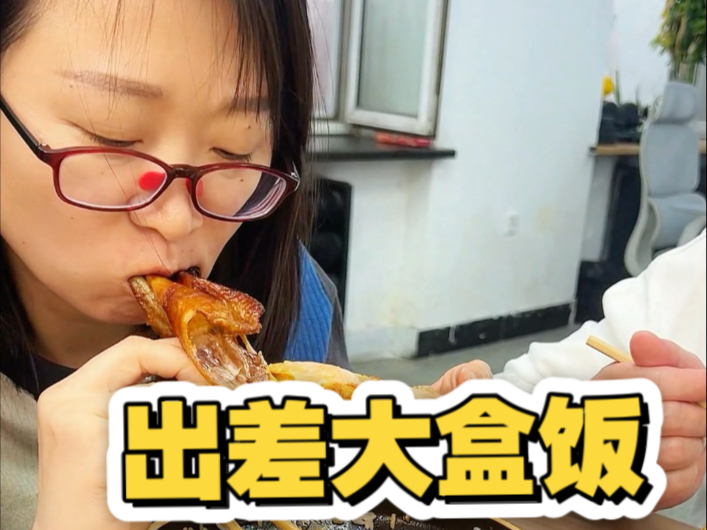 该外边吃不着的大盒饭