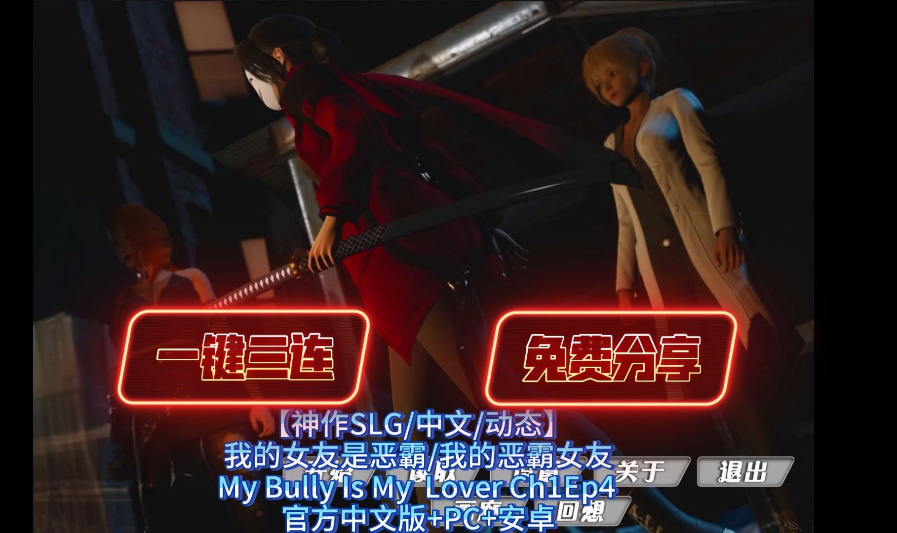 [图]【神作SLG/中文/动态】我的女友是恶霸 My Bully Is My Lover Ch1Ep4 PC+安卓双端