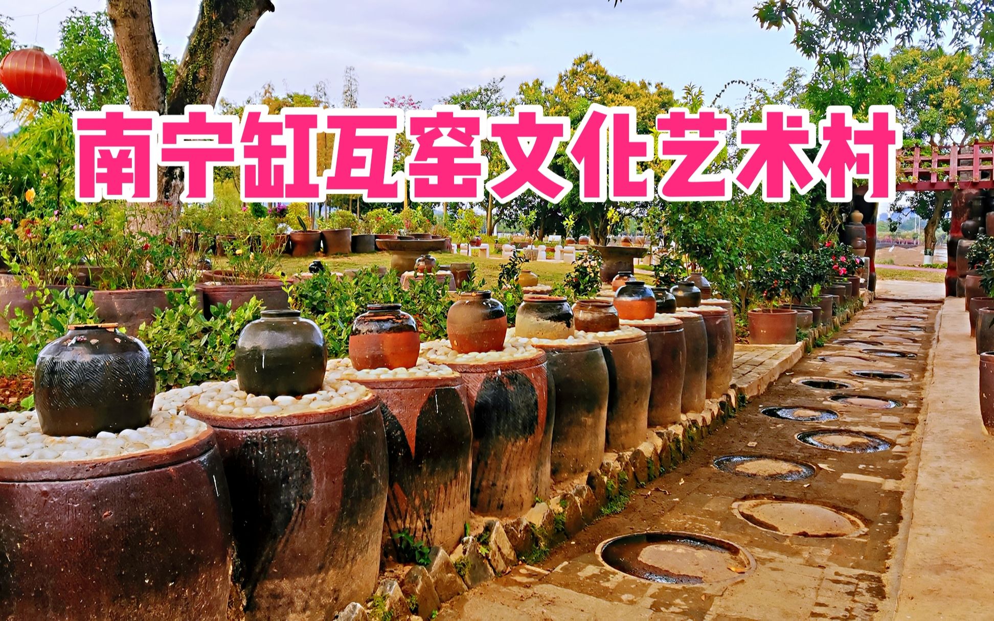 广西缸瓦窑文化艺术村图片