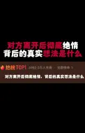 Tải video: 怎么才能让彻底绝情的人主动回头呢