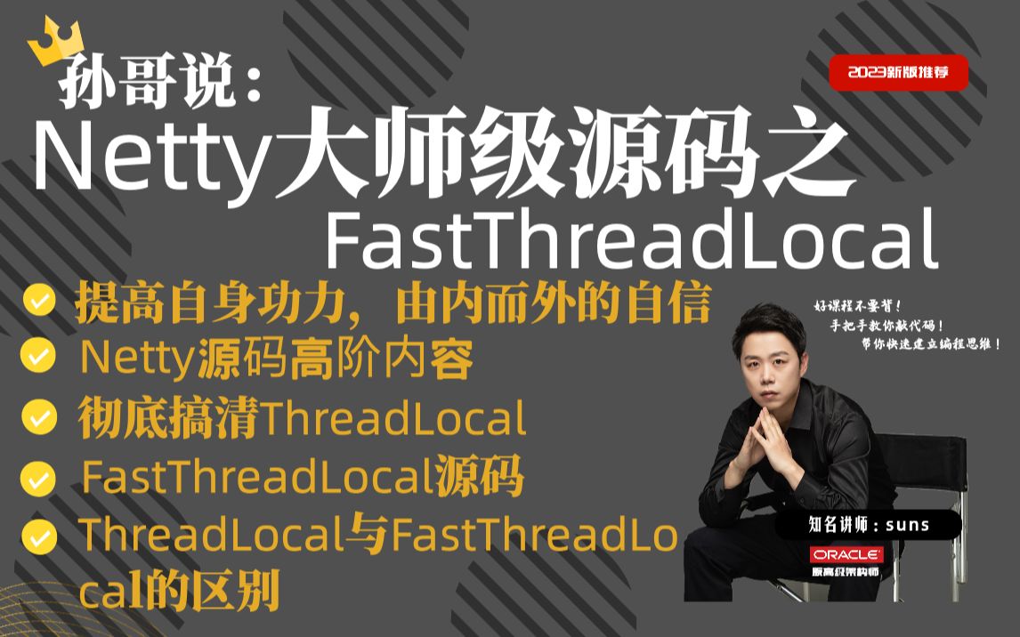 Netty源码深度解析:FastThreadLocal技术探讨 | Java核心通信技术,助力Dubbo3、gRPC、RocketMQ、SpringCloud哔哩哔哩bilibili