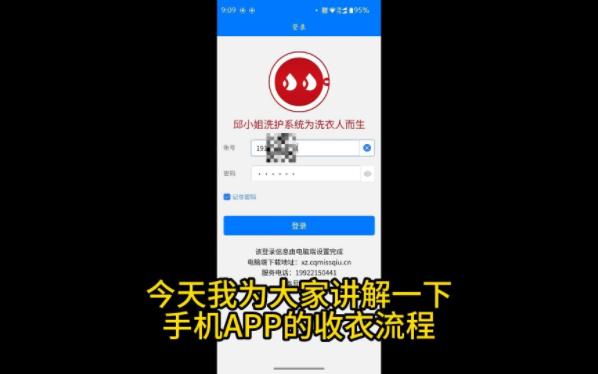 [图]2022手机版APP收衣流程