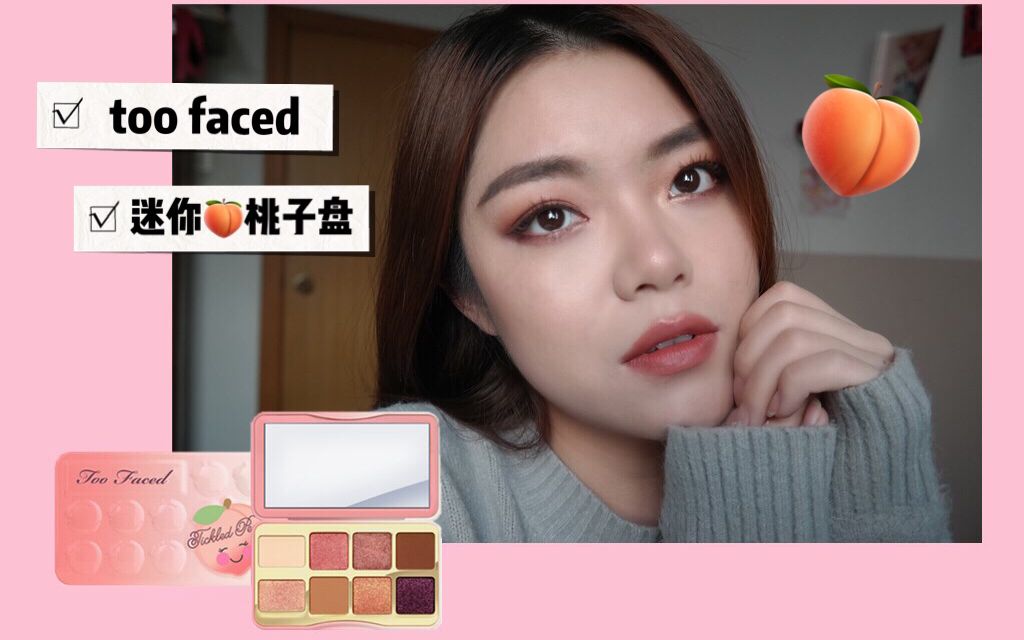 无辜蜜桃妆 too faced Tickled Peach哔哩哔哩bilibili