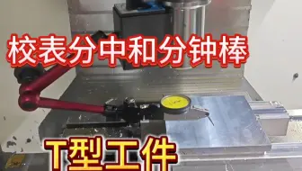 校表和分钟棒分中 不同用法。