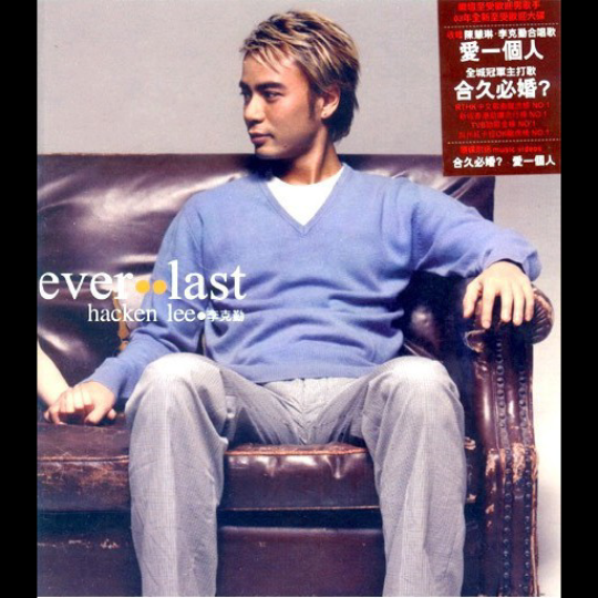 李克勤&陈苑淇  合久必婚(Ever Last  CD2)哔哩哔哩bilibili