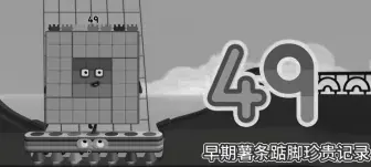 Download Video: 成分复杂的东西。。。推幸运数字的别来