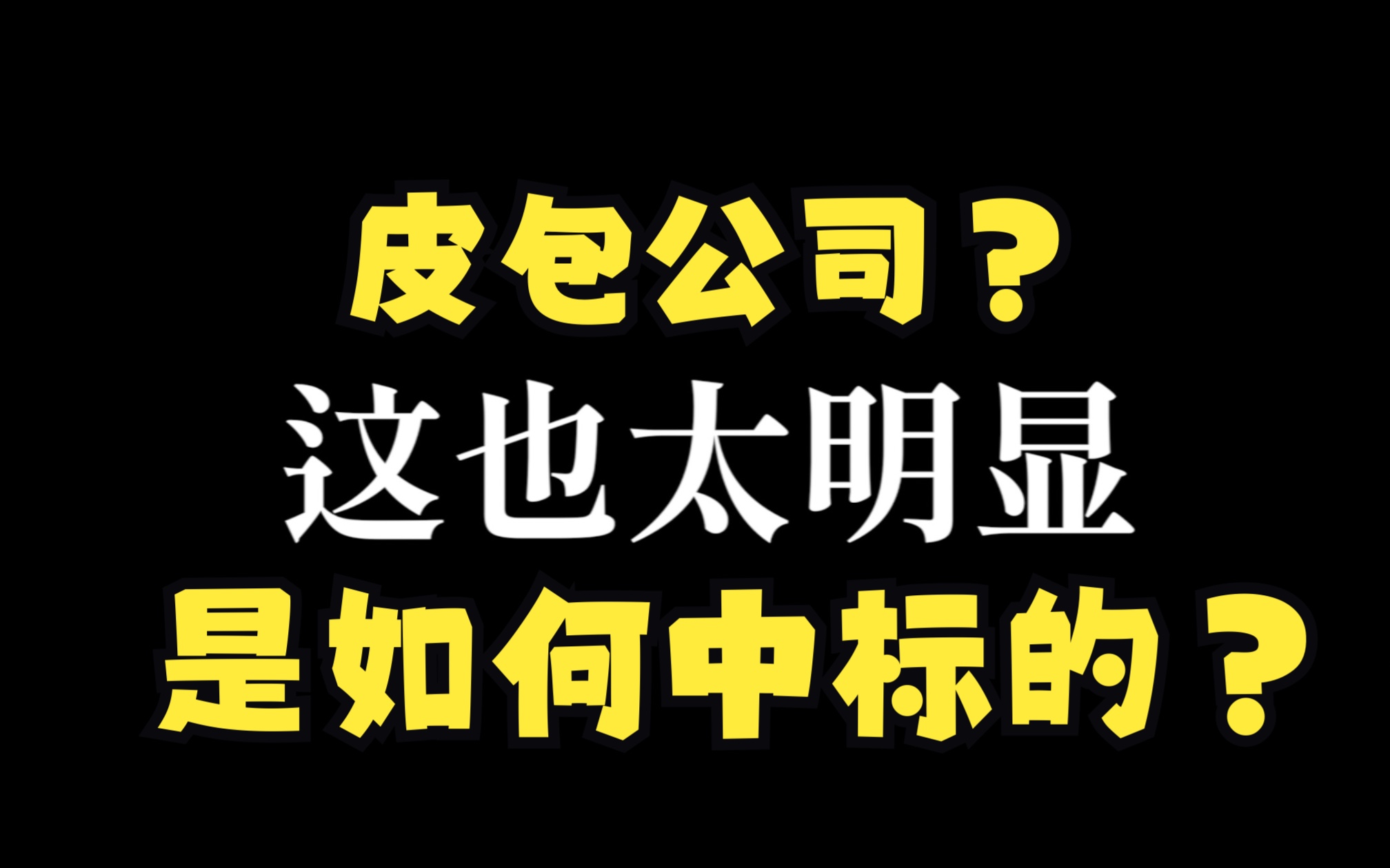 郑州大学设计院算啥?这个更厉害.这个中标有点意思,大连海洋大学基建管理处楚x还是评标人?𐟑哔哩哔哩bilibili