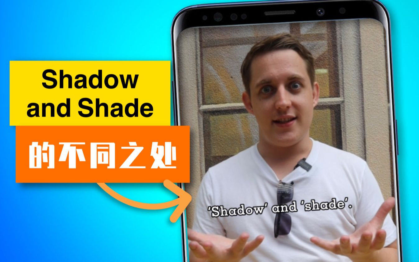 [图]可以乘凉的地方是‘Shadow’ 还是 ‘Shade’ 呢？