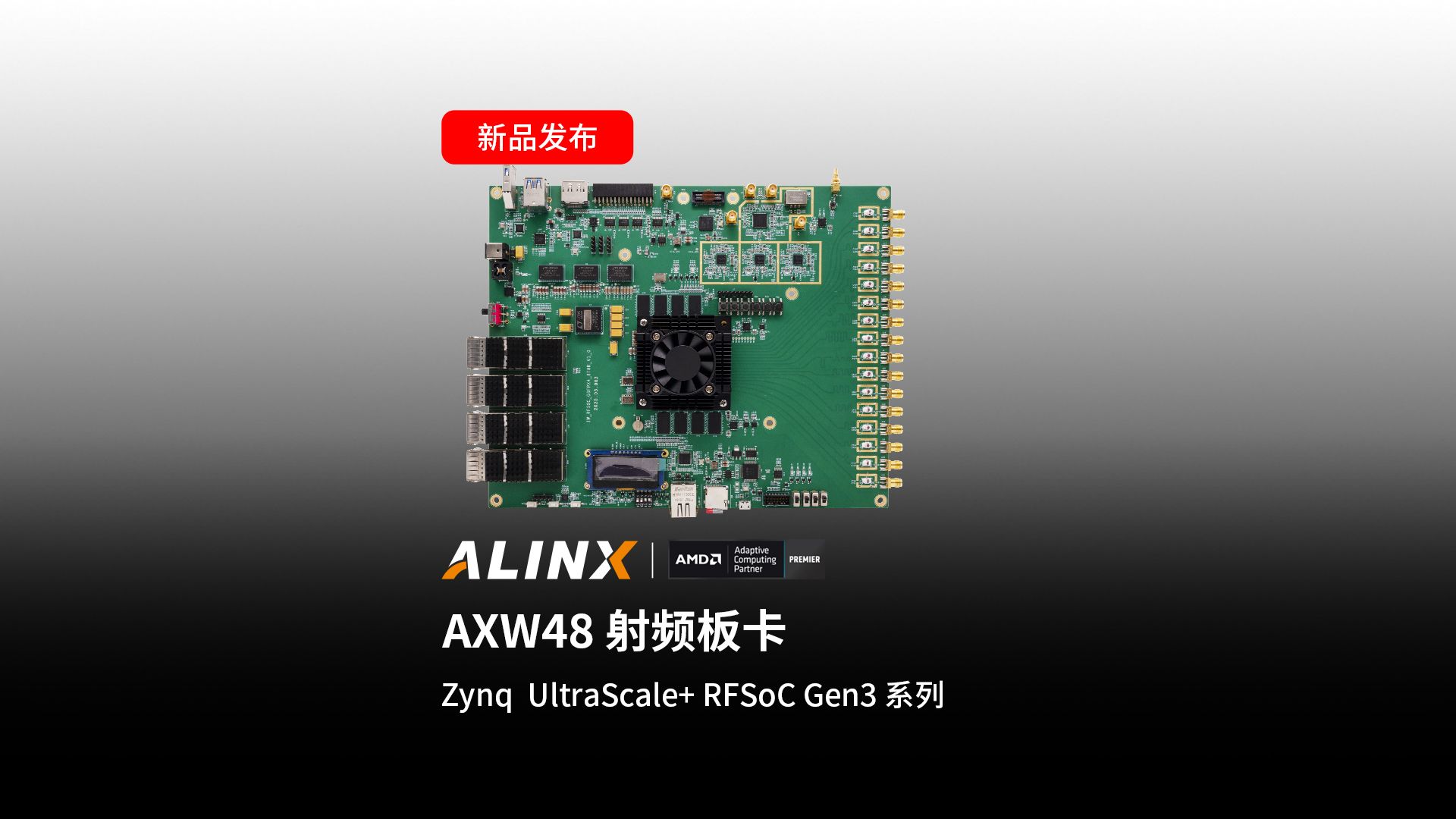 【新品发布】AXW48开发板