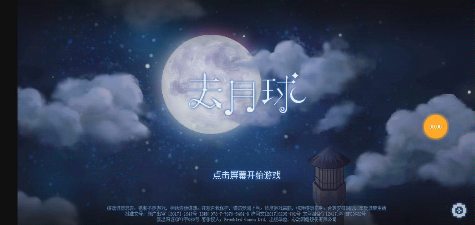 swy无影新游戏系列去月球tothemoonep8