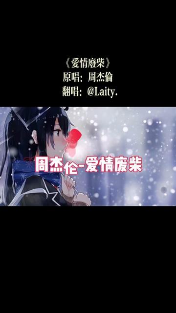 “但愿人长久,千里共婵娟”@Laity. 翻唱哔哩哔哩bilibili