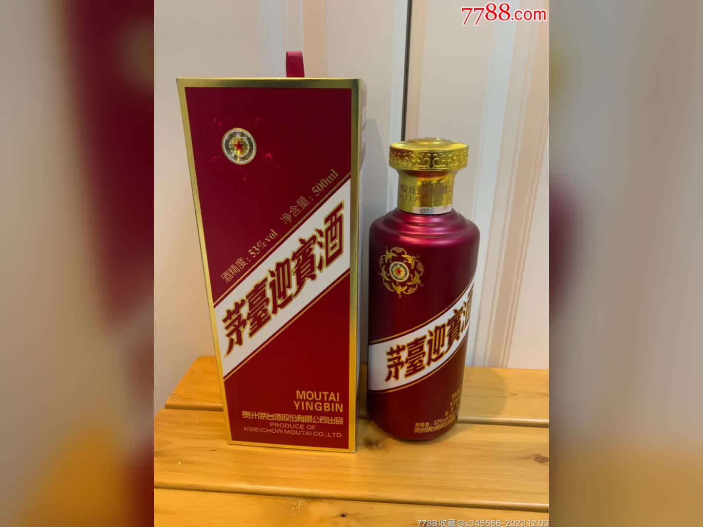 茅台迎宾酒 紫(有酒瓶)99秒(完整版)