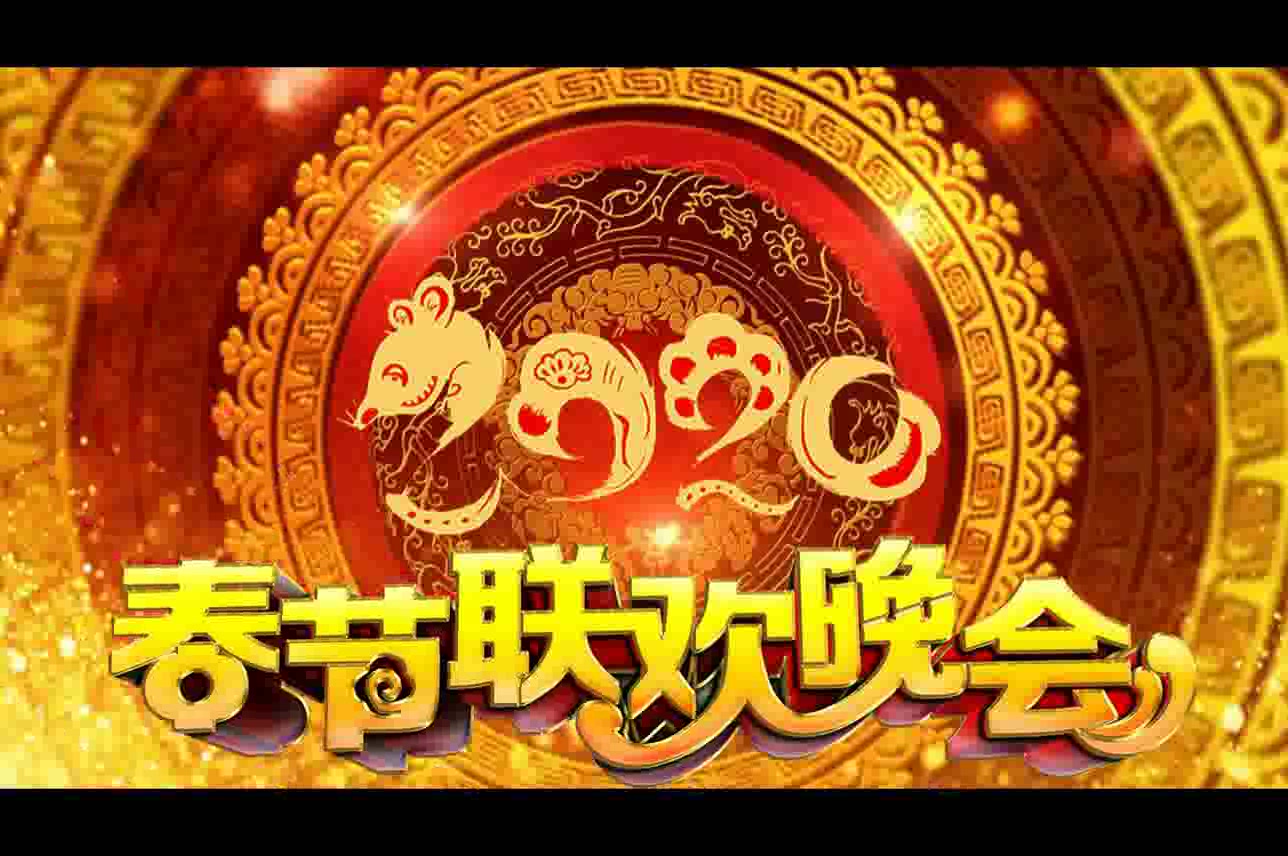 2020鼠年春晚开场舞蹈音乐 金鼠闹春(精简版)哔哩哔哩bilibili