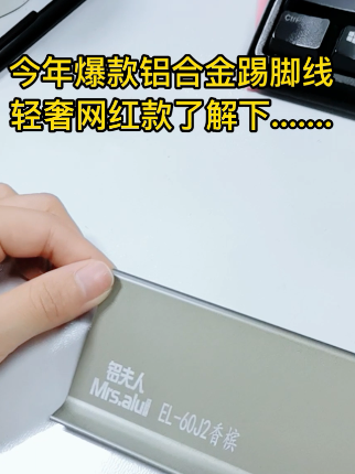 自从有了轻奢网红铝合金踢脚线,再了不想用其他材质踢脚线了!哔哩哔哩bilibili