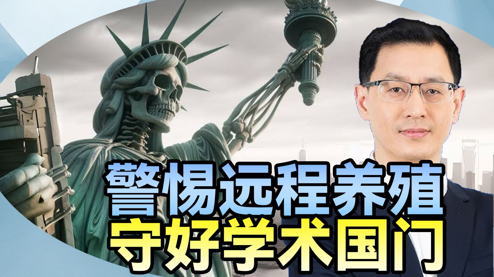 必须斩断学术买办利益链条，夺回中国的文化主权 | 范勇鹏