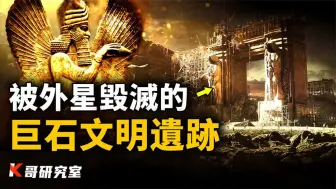 Télécharger la video: 外星文明来过地球？南美惊现史前巨石遗迹！证实1万年前未知文明