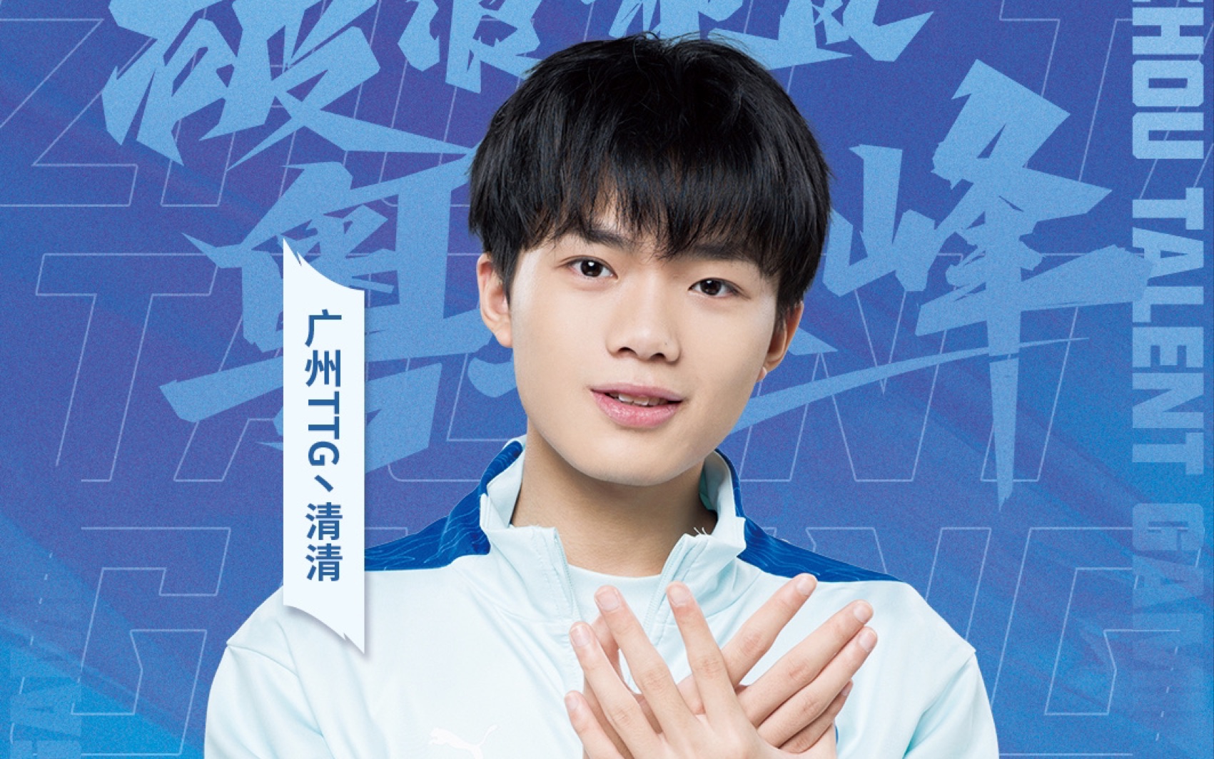 【广州ttg清清】20230824直播回放2