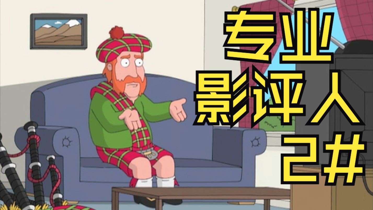 麦克法兰影评