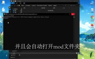 【戴森球计划】一键安装mod框架