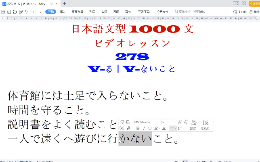 日本语文型1000文—278. Vる|Vないこと(跟我坚持学,你时刻在改变)哔哩哔哩bilibili