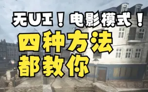 Video herunterladen: 电影模式怎么搞？战地1的四种无UI方法详解！