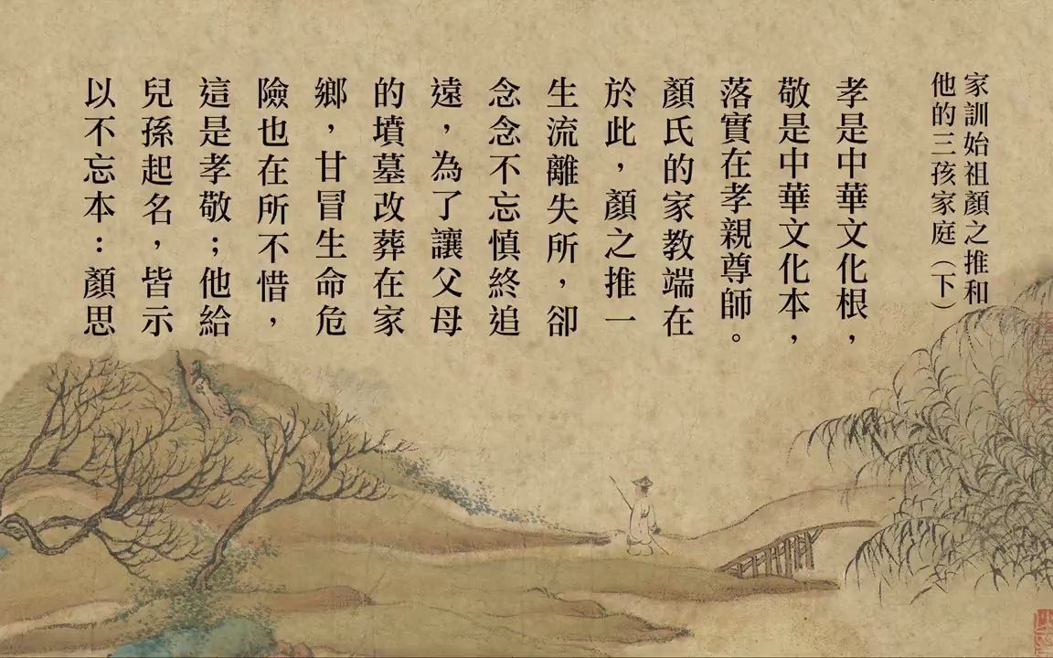 [图]颜氏家训第2集：他给三孩起的名字，意义深远