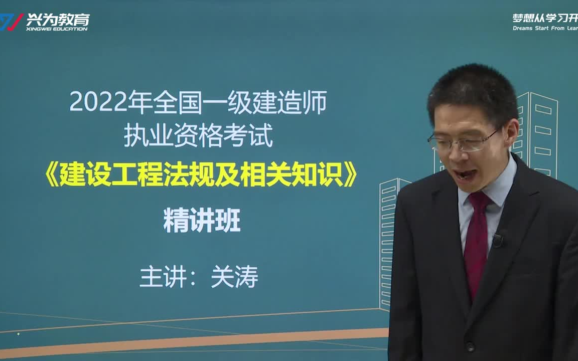 2022年一建法规精讲课关涛含讲义幽默风趣太逗了