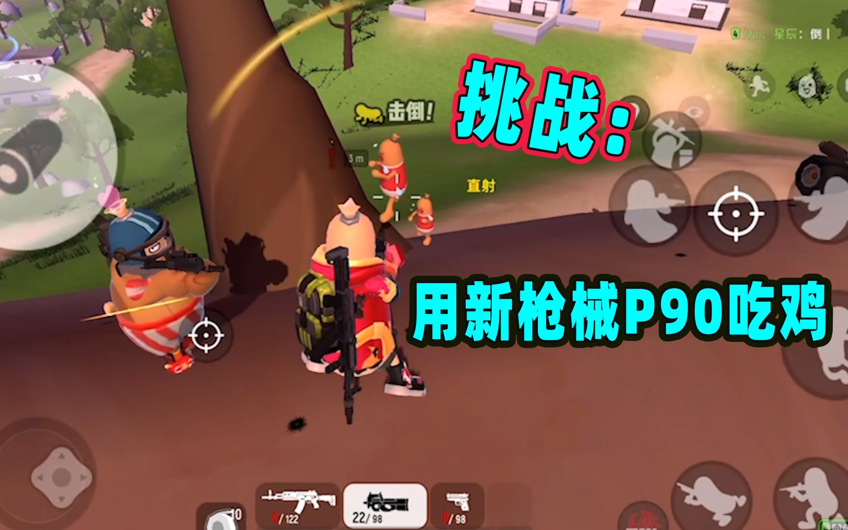 香肠派对:挑战用新枪械p90吃鸡,一日却离谱的淘汰了自己_哔哩哔哩