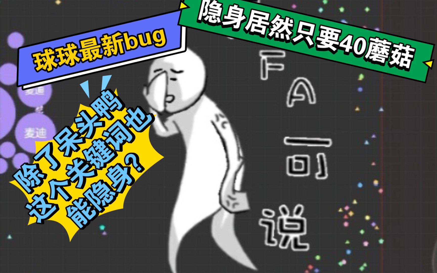 守 株 待 兔(球球大作战隐身bug)相关皮肤看简介哔哩哔哩bilibili