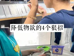 00后极简｜现在真的平等的看不上任何东西了