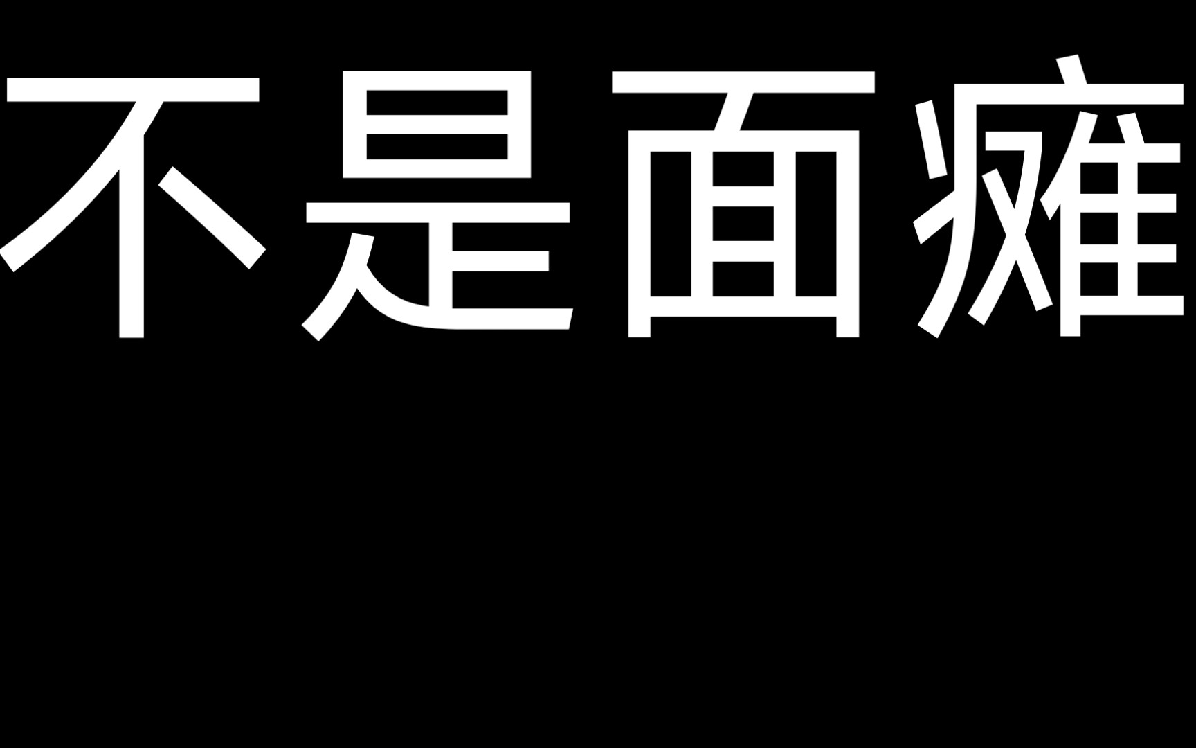 [图]［省市人/主鄂］爷不是面瘫啊！！！