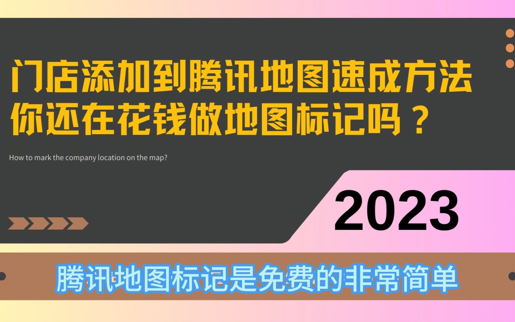 门店添加到腾讯地图速成方法哔哩哔哩bilibili