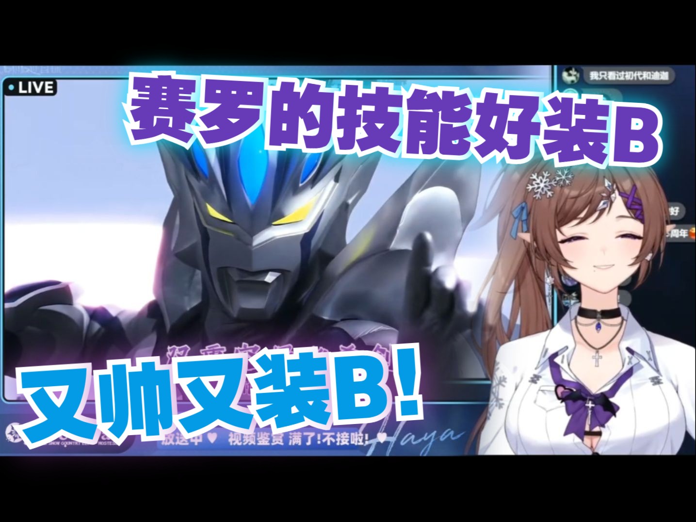 赛罗奥特曼战斗技能鉴赏!