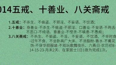 五戒十善-哔哩哔哩_Bilibili