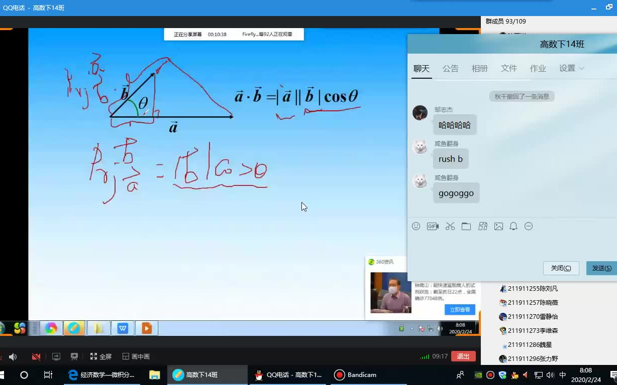 [图]当上网课时，某同学上网课没关麦，哈哈