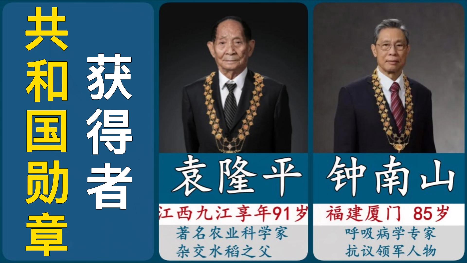 共和国勋章获得者~看看你认识几位~