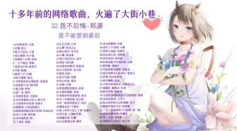 Descargar video: 【怀旧】【歌词版】十多年前的网络歌曲，火遍了大街小巷