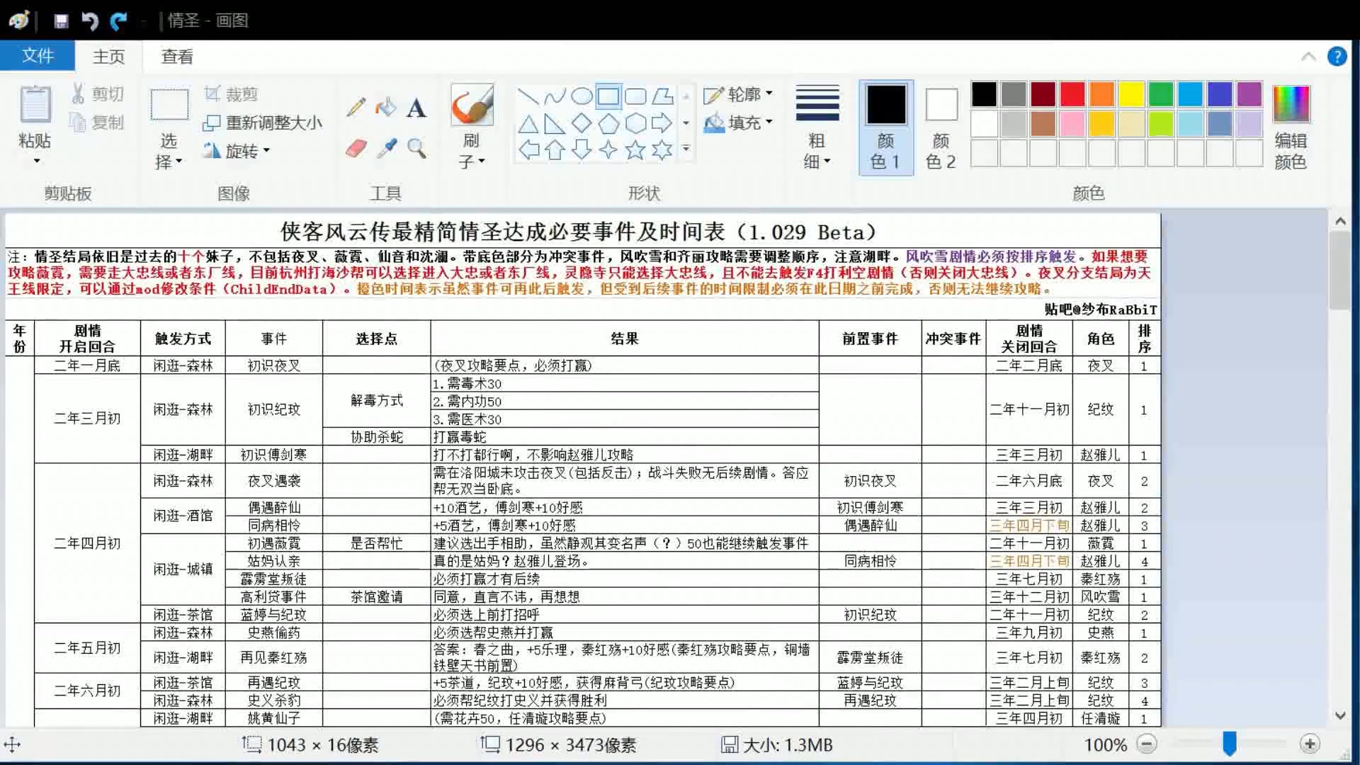 侠客风云传手游版情圣攻略 针对手游版的情圣时间表哔哩哔哩bilibili