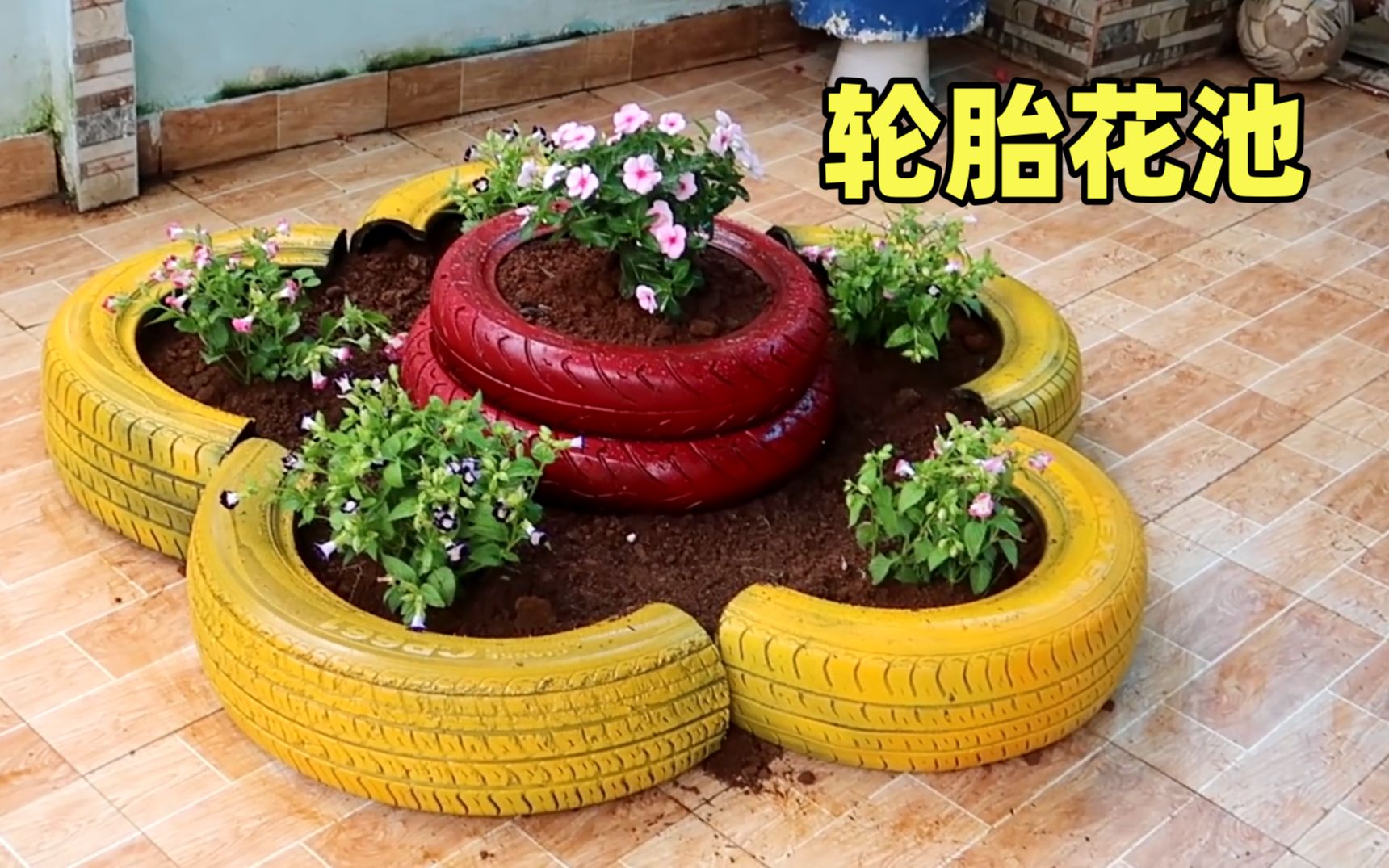 轮胎打造花园效果图图片