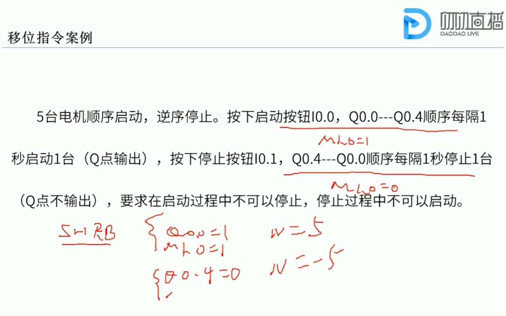 第36课时.移位指令案例:5台电机顺序启动,逆序停止哔哩哔哩bilibili