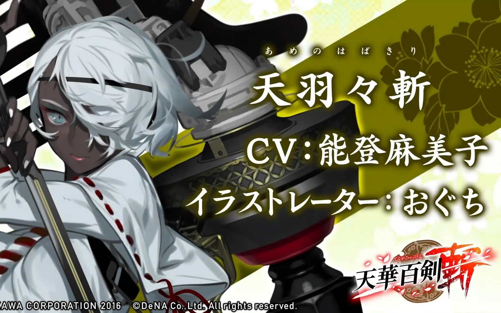 【天華百剣 -斬-】巫剣「天羽々斬（あめのはばきり）」紹介_哔哩哔哩_bilibili