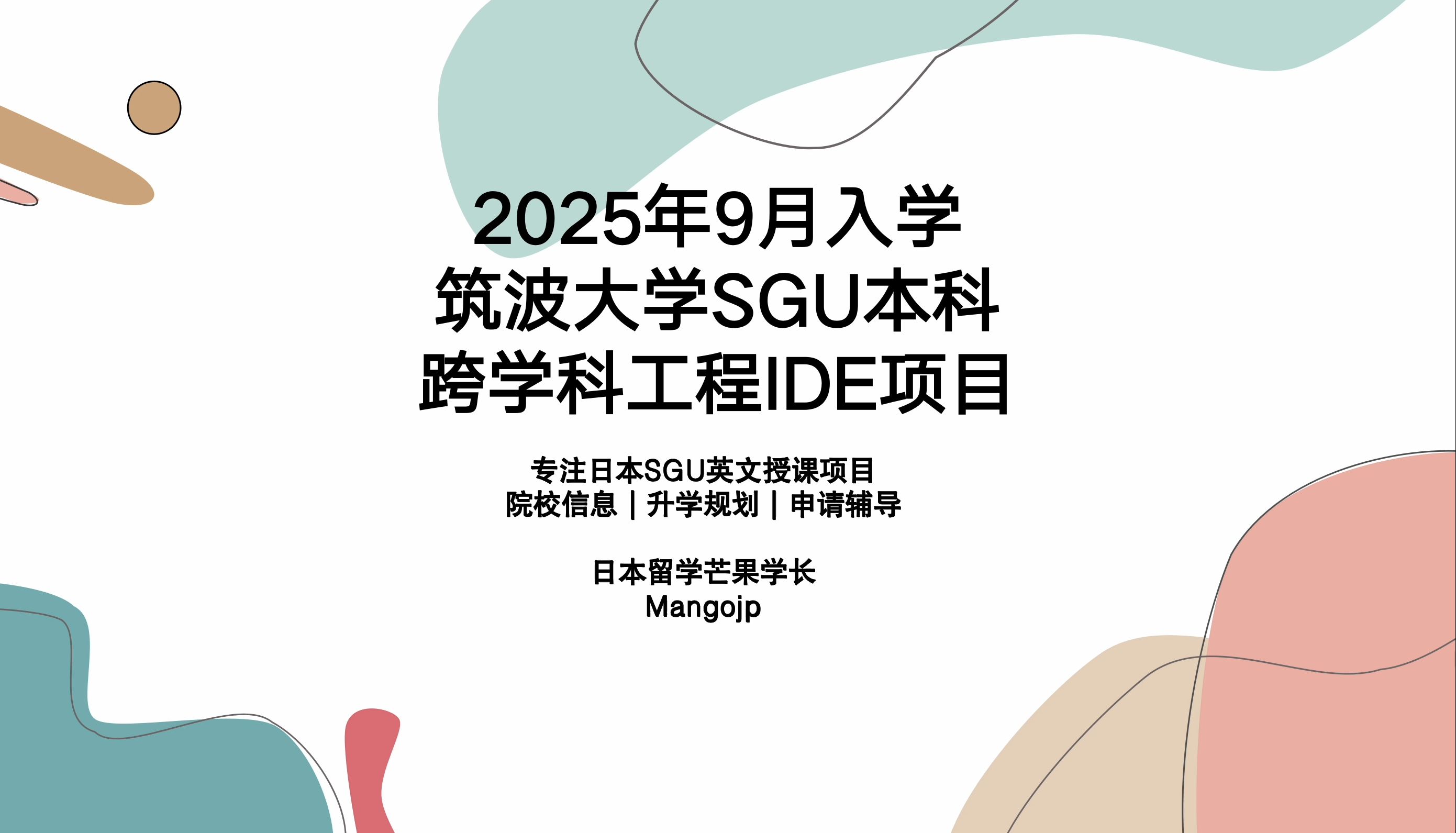 2025年9月入学,筑波大学SGU本科跨学科工程IDE项目哔哩哔哩bilibili